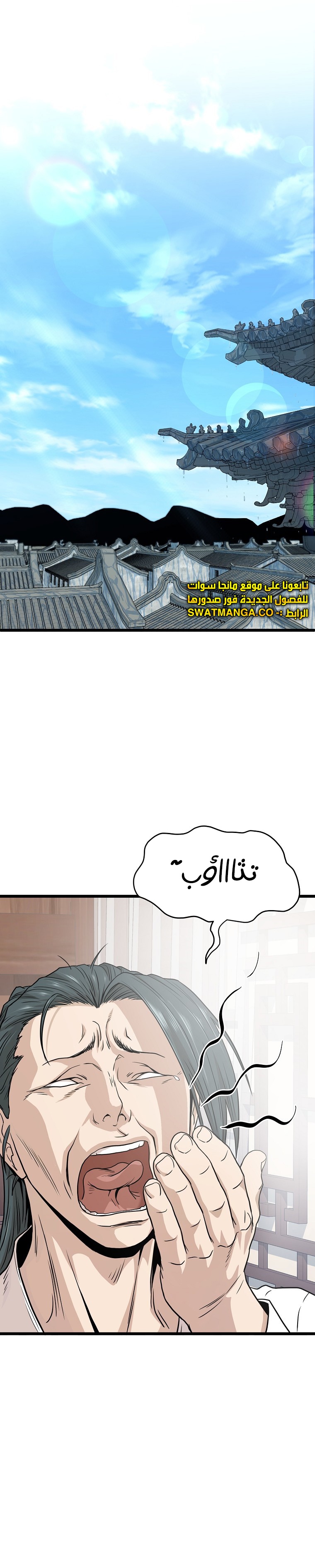 صفحة 9 — Murim Login الفصل 119