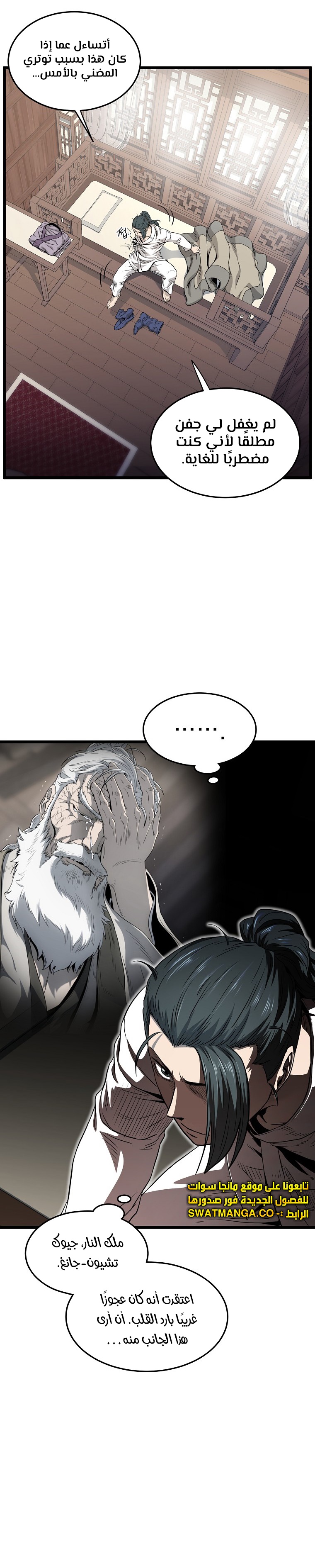 صفحة 10 — Murim Login الفصل 119