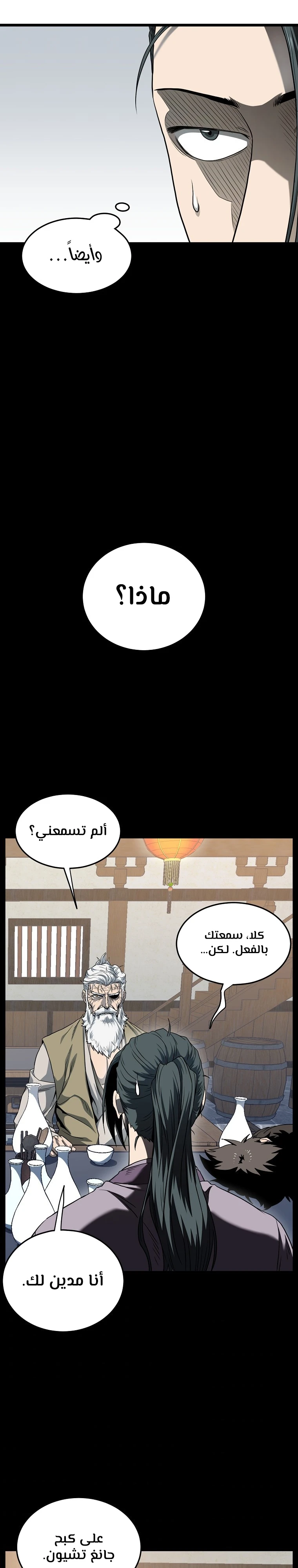 صفحة 11 — Murim Login الفصل 119