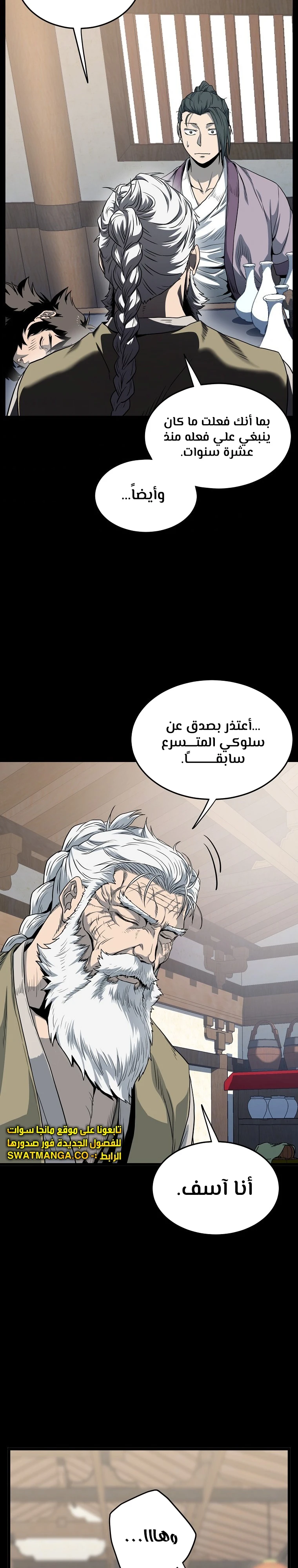 صفحة 12 — Murim Login الفصل 119