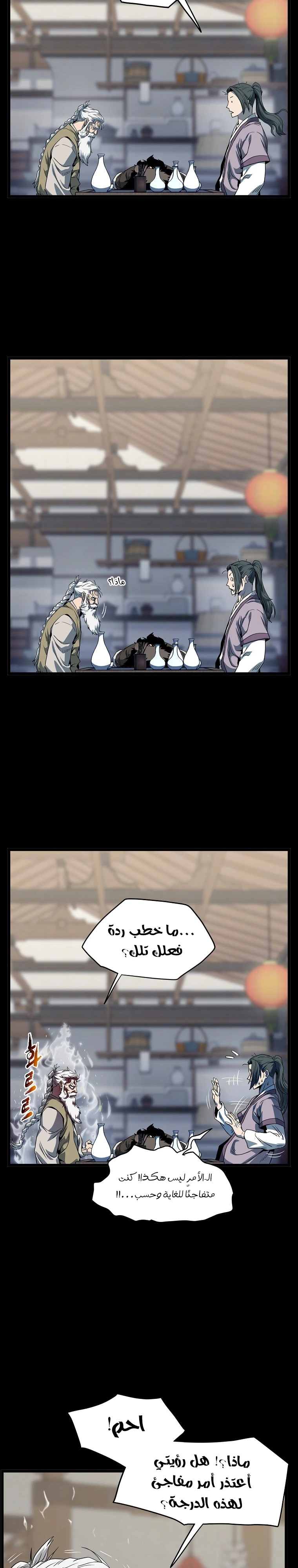 صفحة 13 — Murim Login الفصل 119