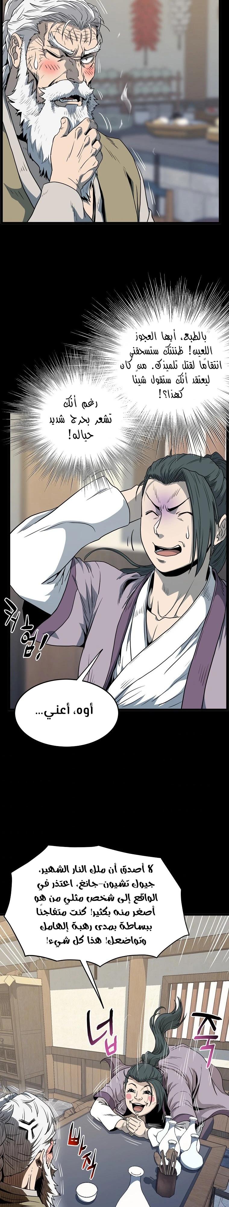 صفحة 14 — Murim Login الفصل 119