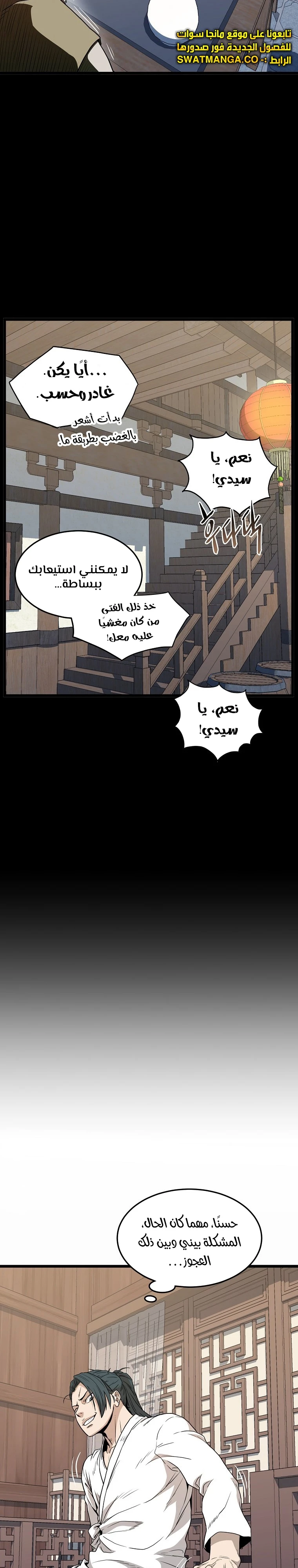 صفحة 15 — Murim Login الفصل 119