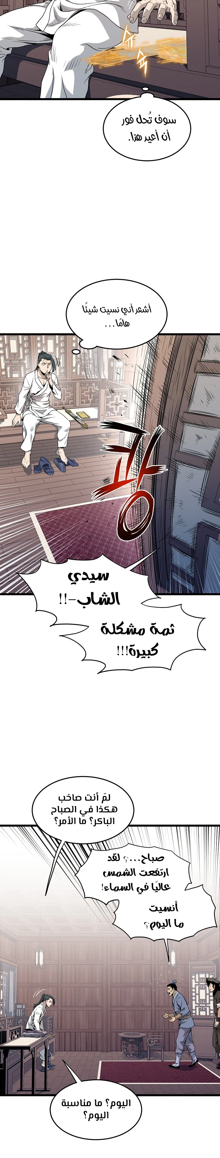 صفحة 16 — Murim Login الفصل 119