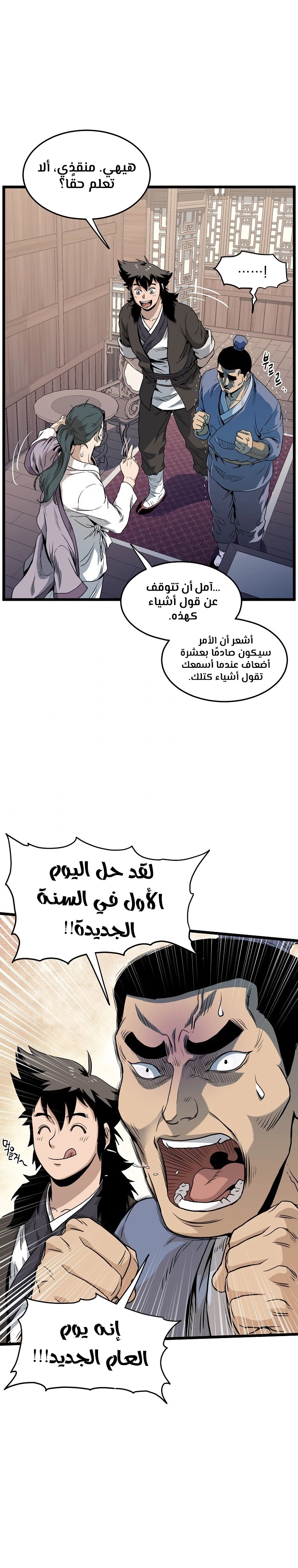 صفحة 17 — Murim Login الفصل 119