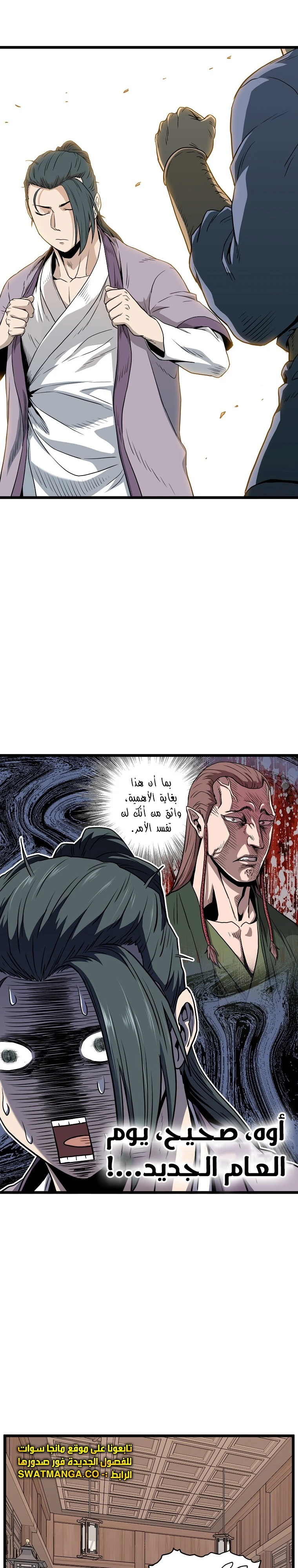 صفحة 18 — Murim Login الفصل 119