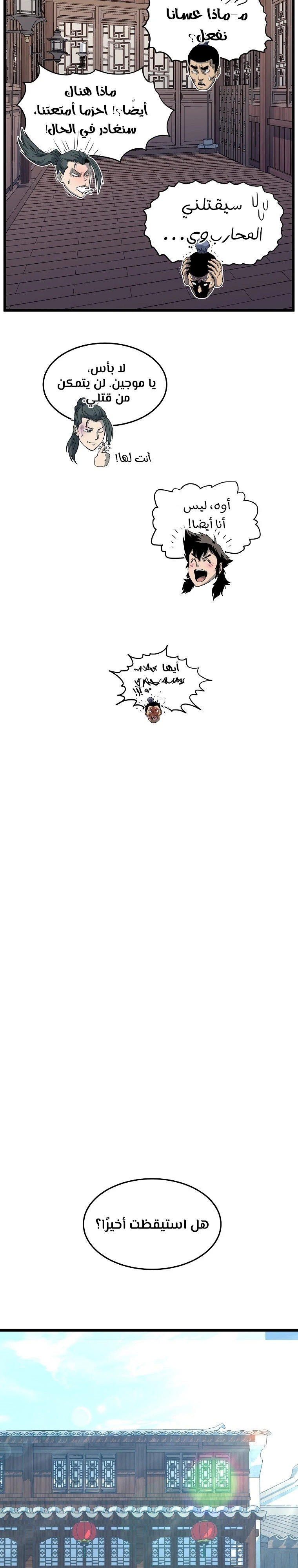 صفحة 19 — Murim Login الفصل 119