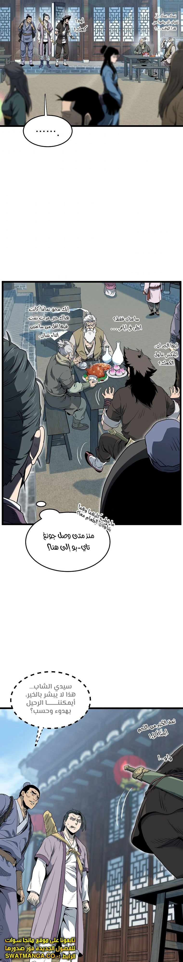 صفحة 20 — Murim Login الفصل 119