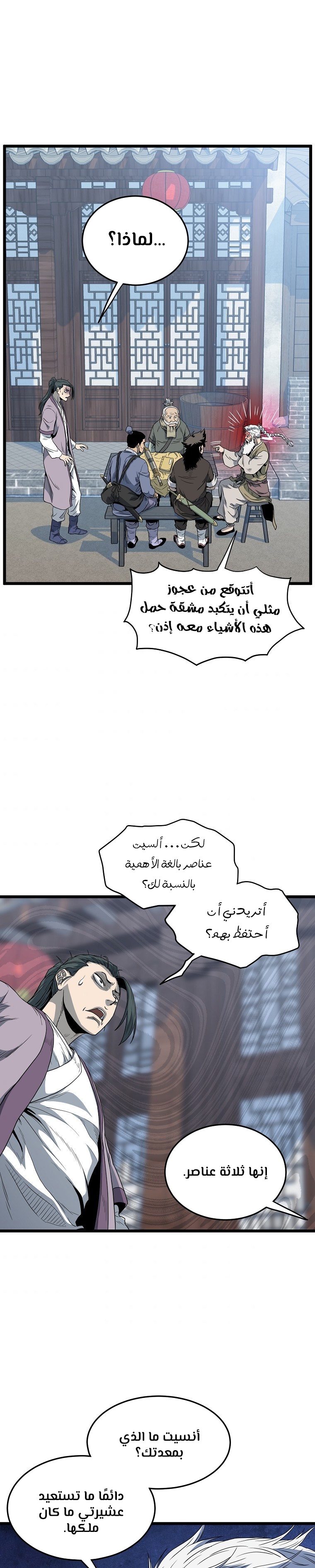 صفحة 31 — Murim Login الفصل 119