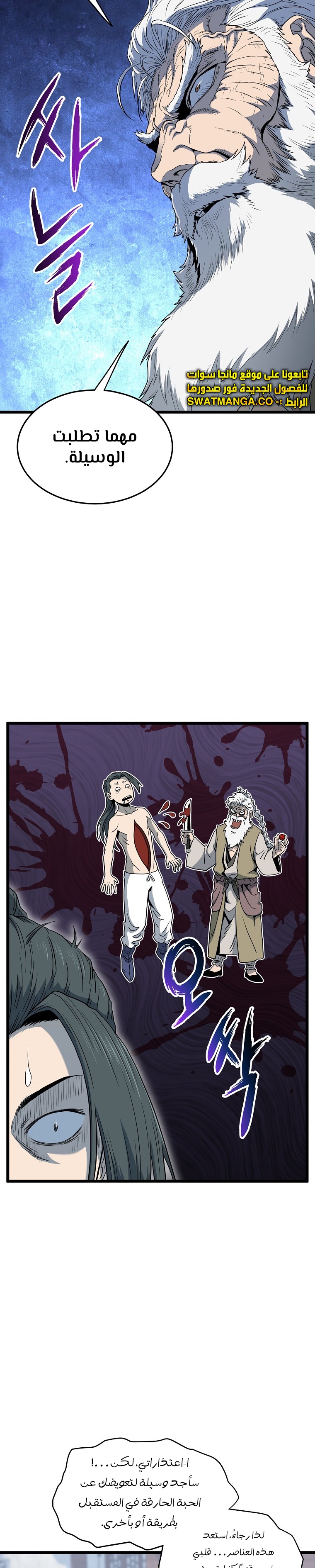 صفحة 32 — Murim Login الفصل 119