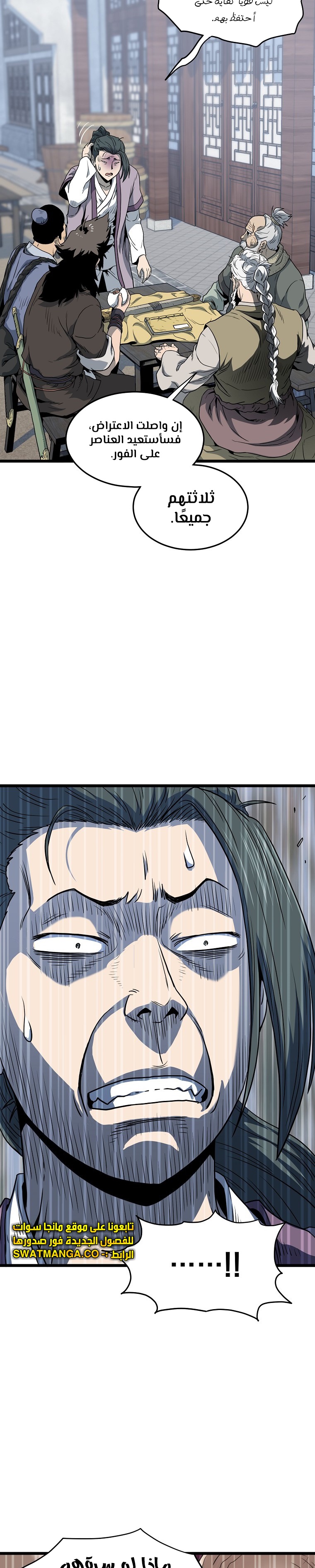 صفحة 33 — Murim Login الفصل 119