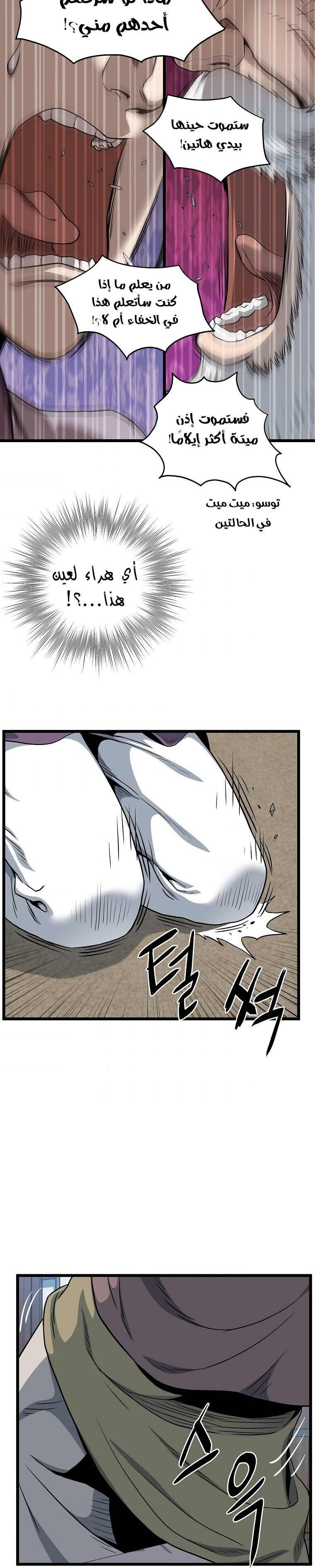 صفحة 34 — Murim Login الفصل 119