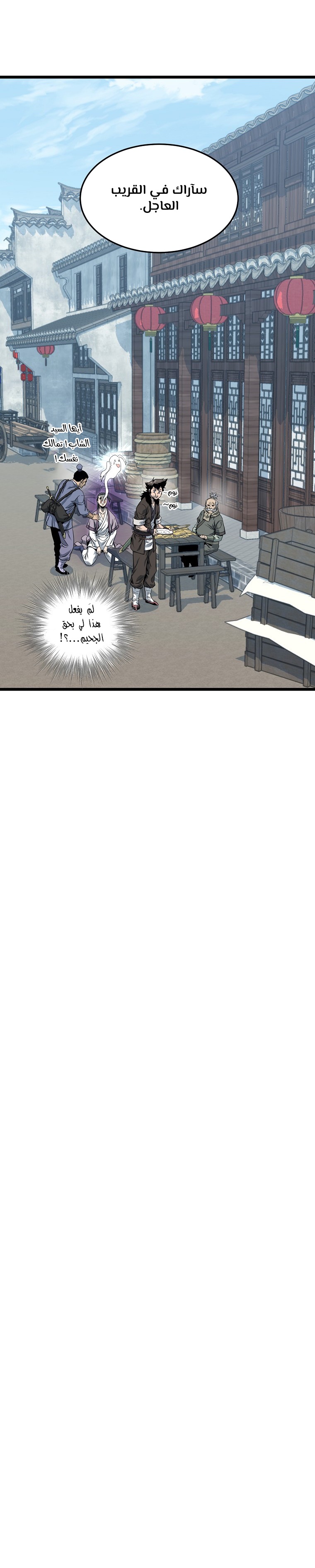 صفحة 36 — Murim Login الفصل 119