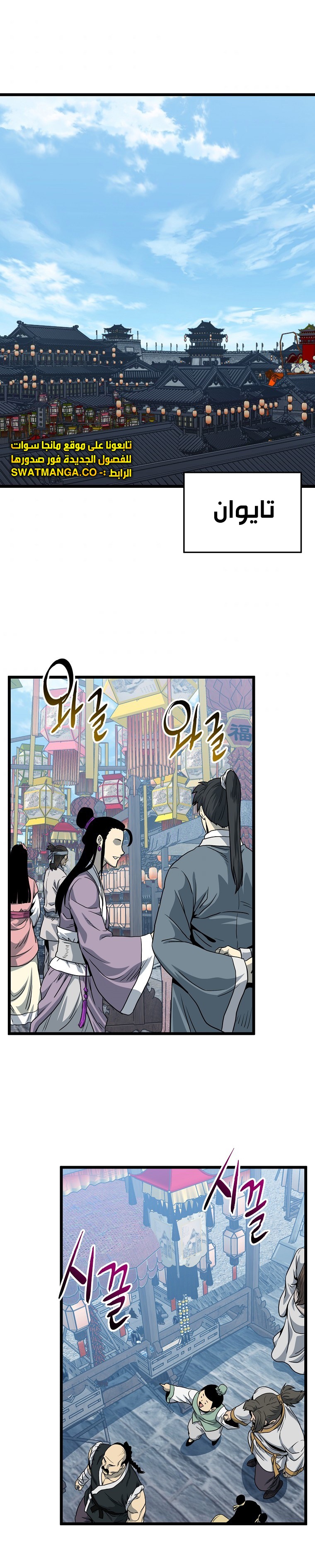 صفحة 37 — Murim Login الفصل 119