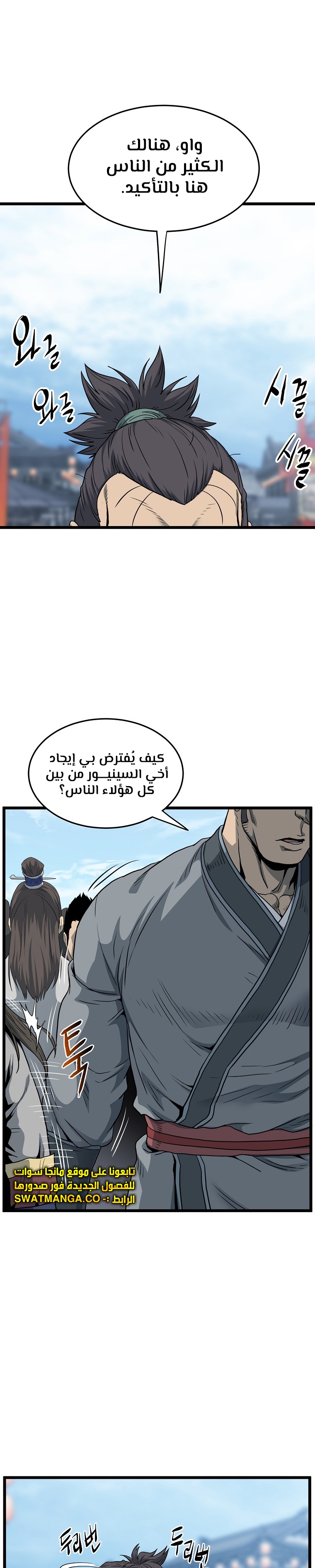 صفحة 38 — Murim Login الفصل 119