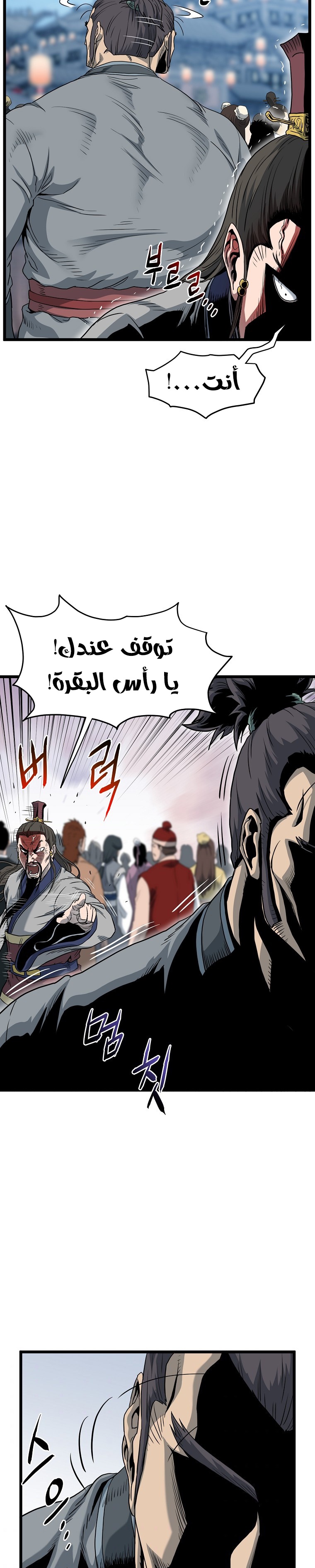 صفحة 39 — Murim Login الفصل 119