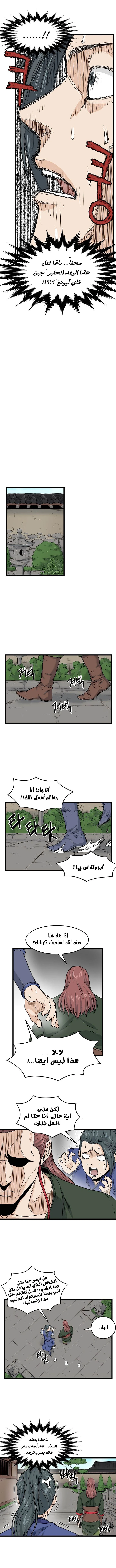 صفحة 5 — Murim Login الفصل 12