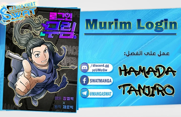 صفحة 1 — Murim Login الفصل 12