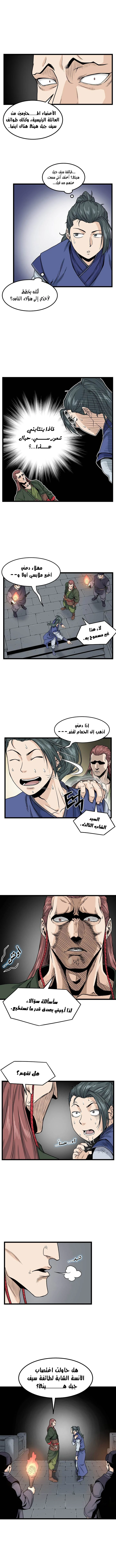 صفحة 4 — Murim Login الفصل 12