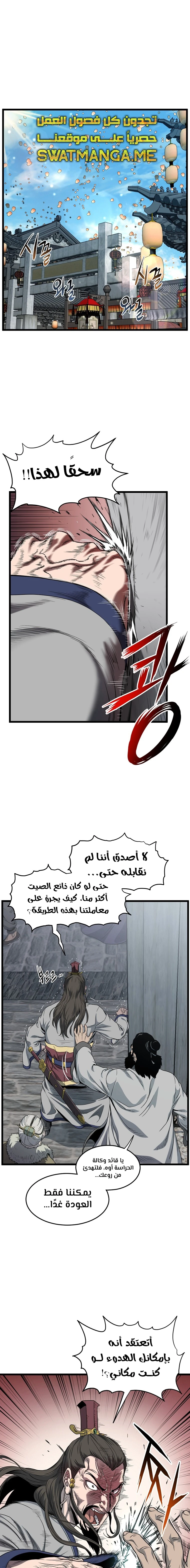 صفحة 1 — Murim Login الفصل 120