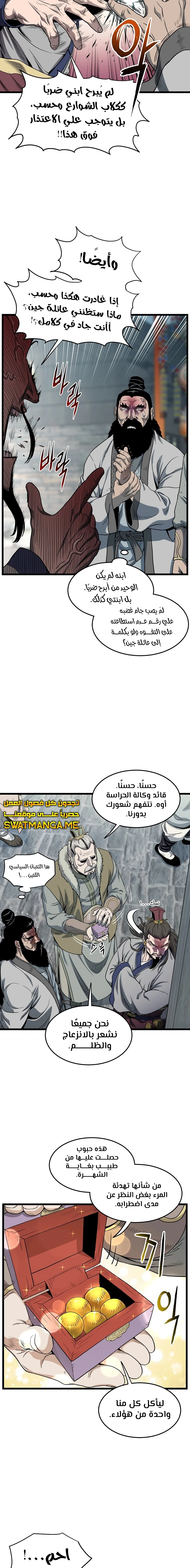 صفحة 2 — Murim Login الفصل 120