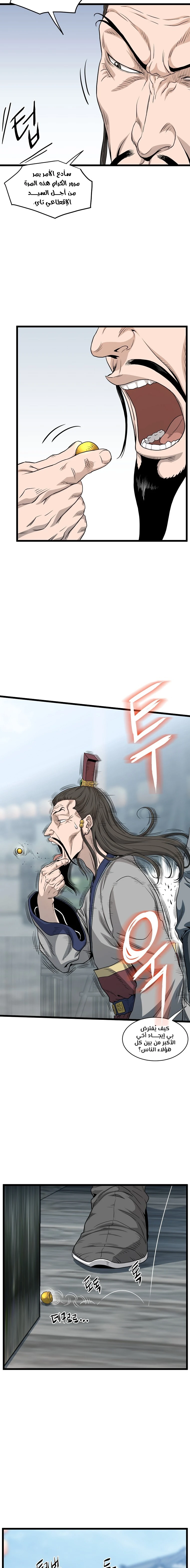 صفحة 3 — Murim Login الفصل 120