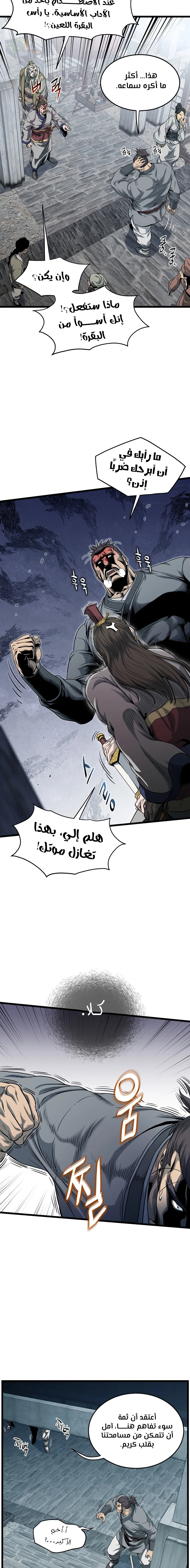 صفحة 5 — Murim Login الفصل 120