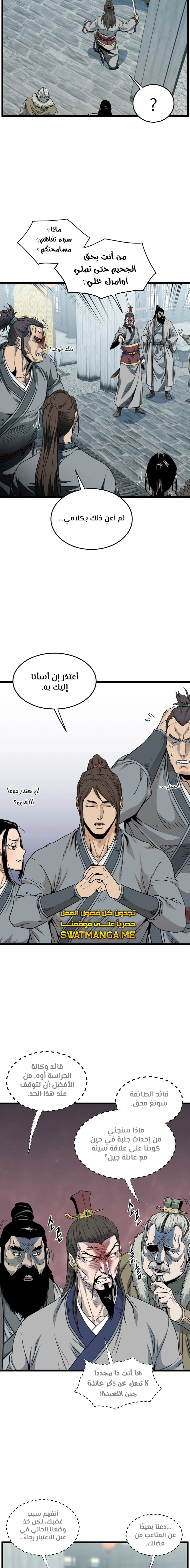 صفحة 6 — Murim Login الفصل 120