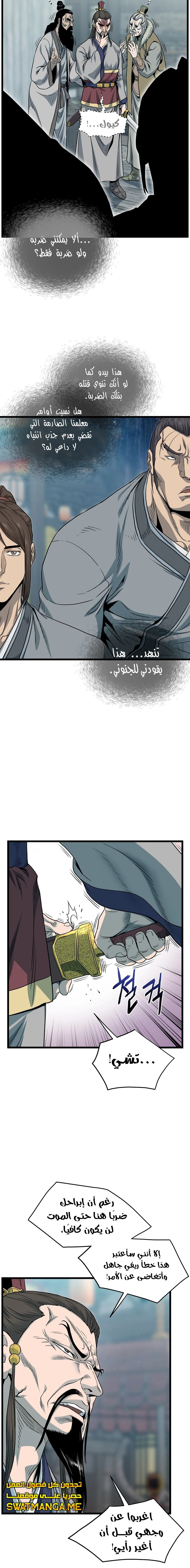 صفحة 7 — Murim Login الفصل 120