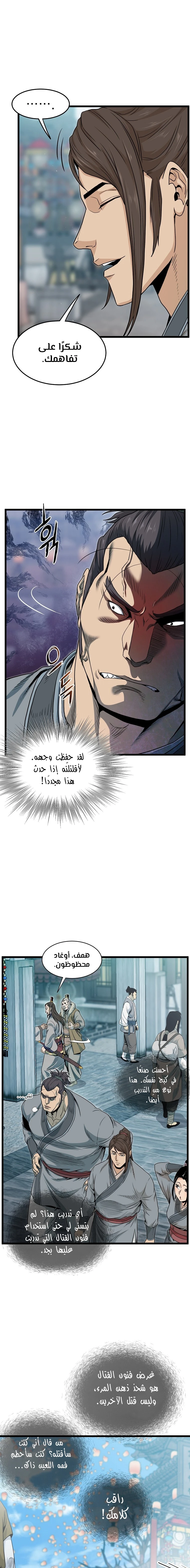 صفحة 8 — Murim Login الفصل 120