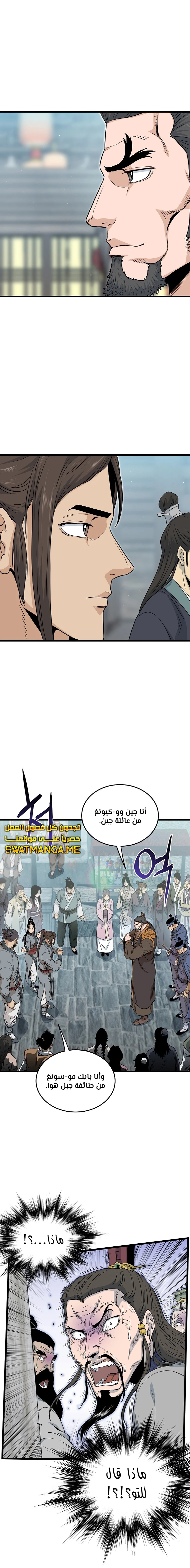 صفحة 10 — Murim Login الفصل 120