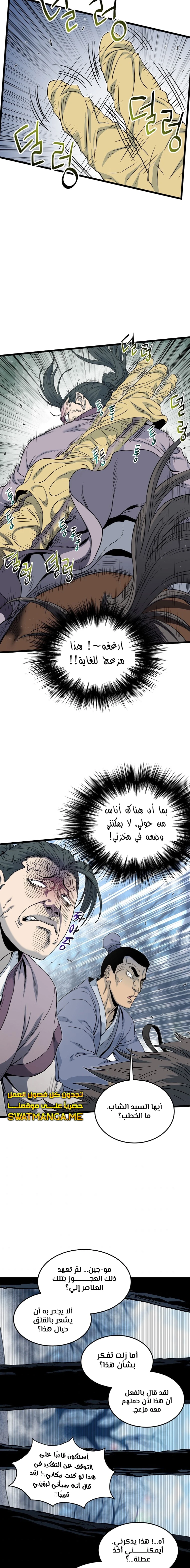 صفحة 12 — Murim Login الفصل 120