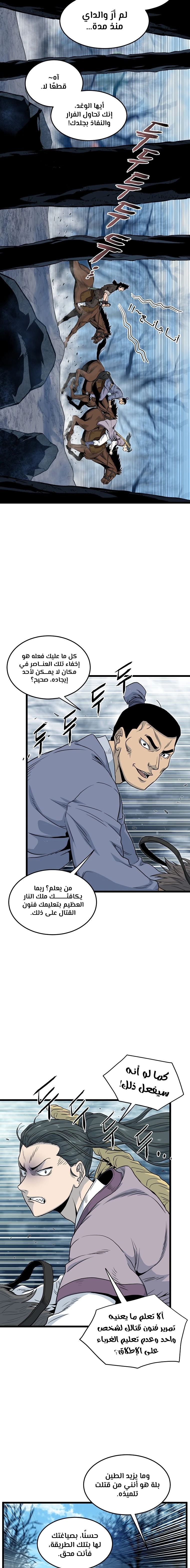 صفحة 13 — Murim Login الفصل 120