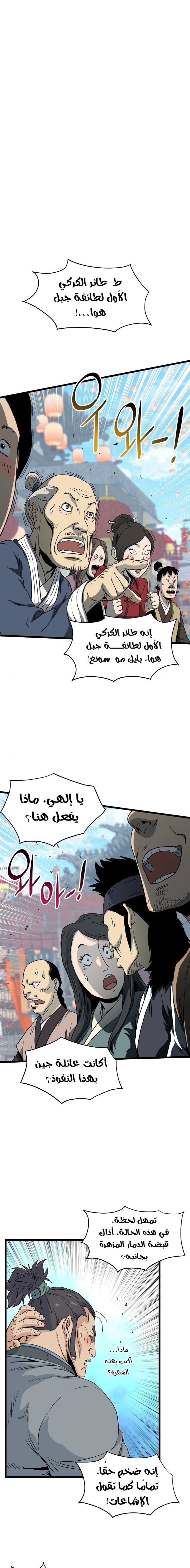 صفحة 16 — Murim Login الفصل 120