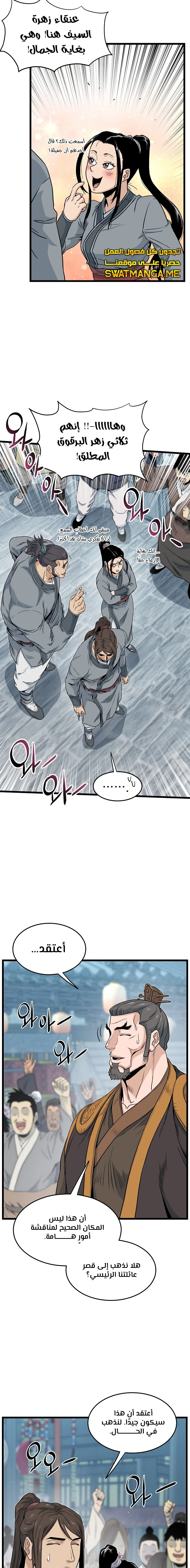 صفحة 17 — Murim Login الفصل 120