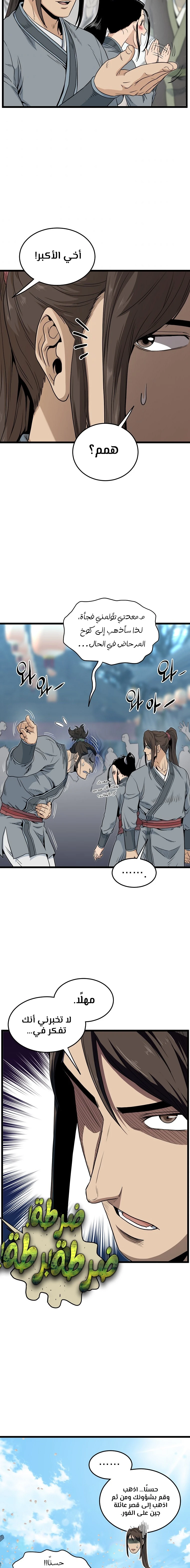 صفحة 18 — Murim Login الفصل 120