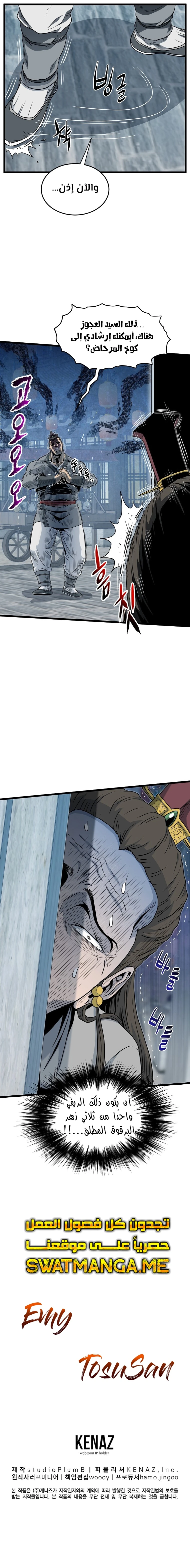 صفحة 20 — Murim Login الفصل 120