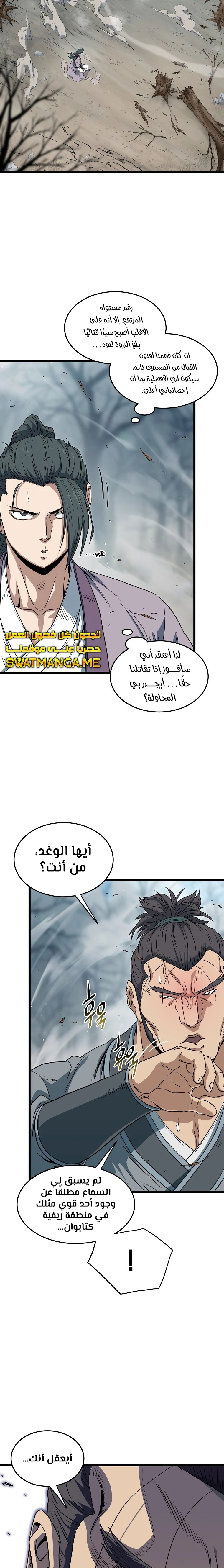 صفحة 17 — Murim Login الفصل 121