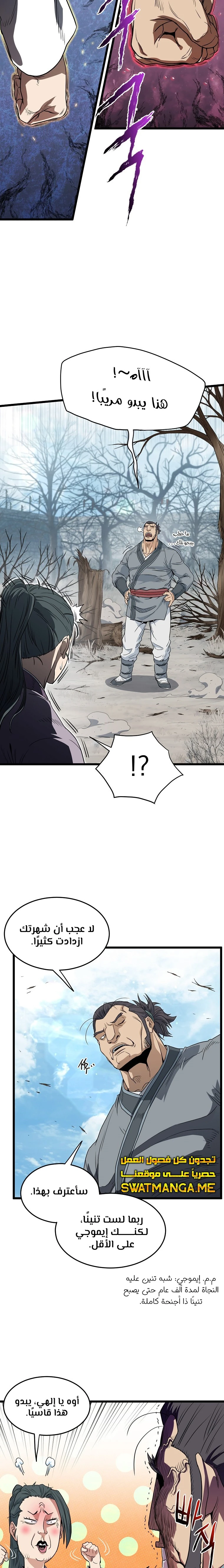 صفحة 19 — Murim Login الفصل 121