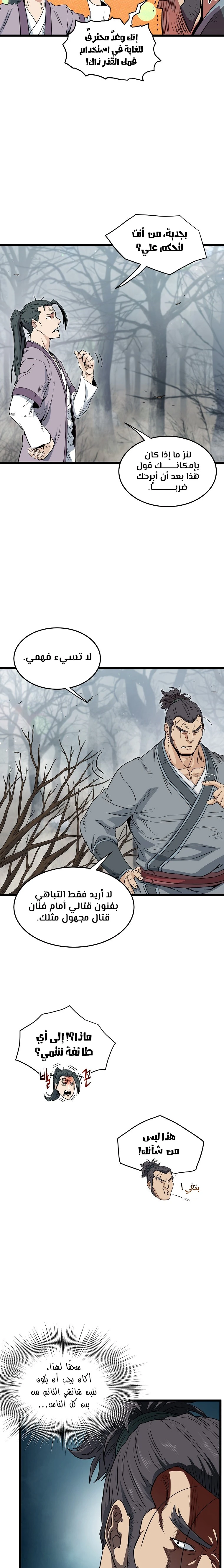 صفحة 20 — Murim Login الفصل 121