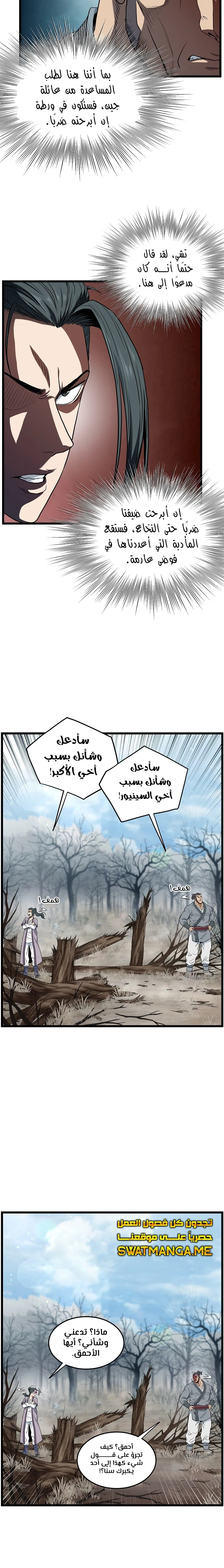 صفحة 21 — Murim Login الفصل 121