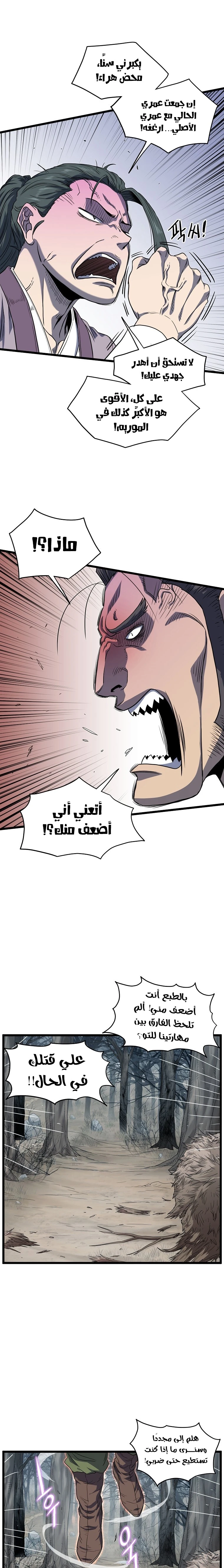 صفحة 22 — Murim Login الفصل 121