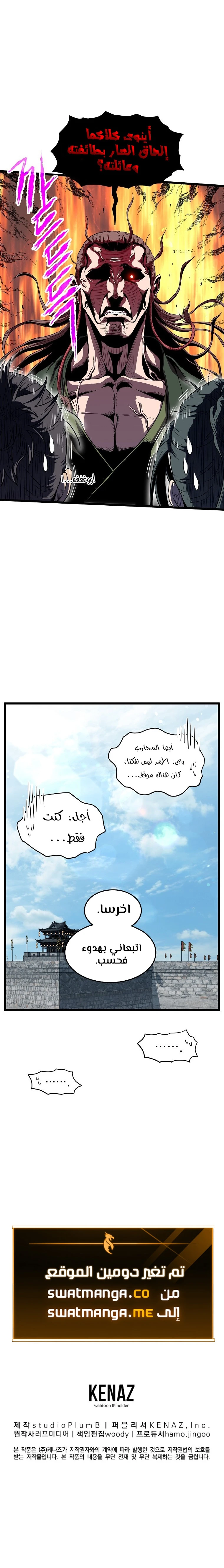 صفحة 24 — Murim Login الفصل 121