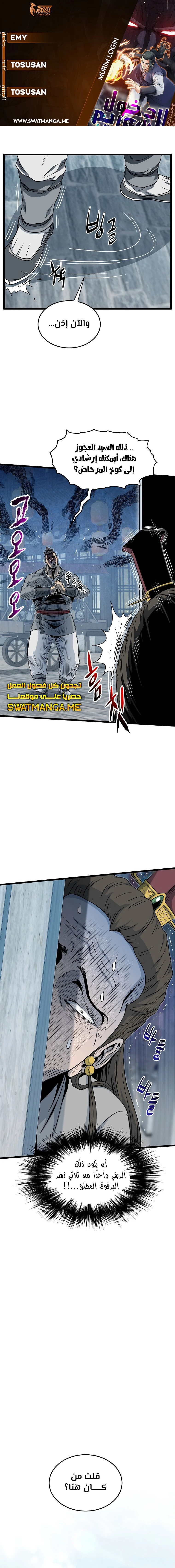 صفحة 1 — Murim Login الفصل 121