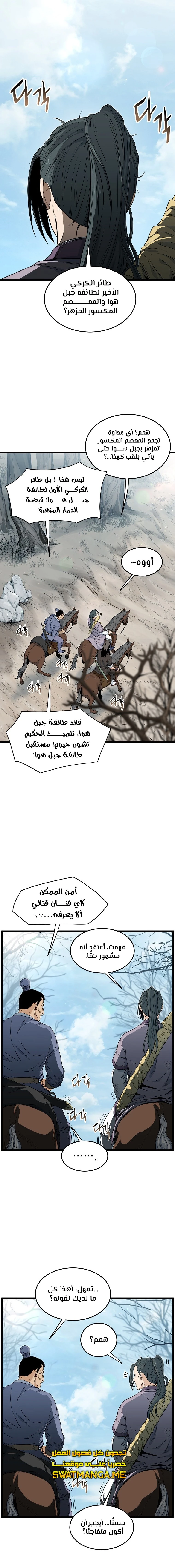 صفحة 2 — Murim Login الفصل 121