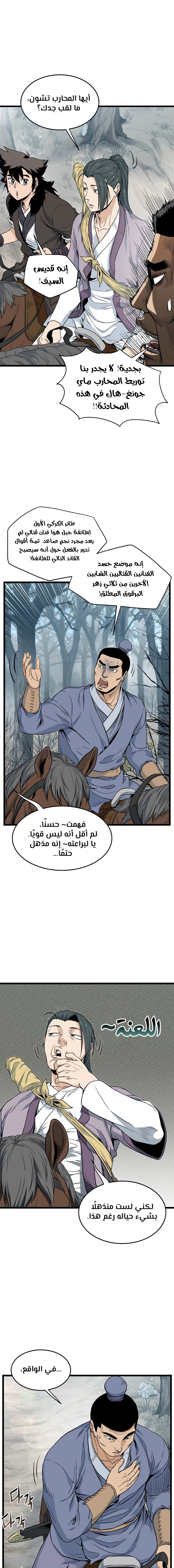 صفحة 3 — Murim Login الفصل 121