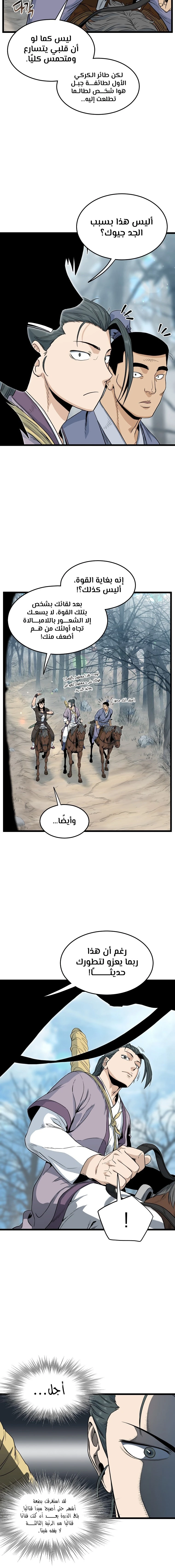 صفحة 4 — Murim Login الفصل 121