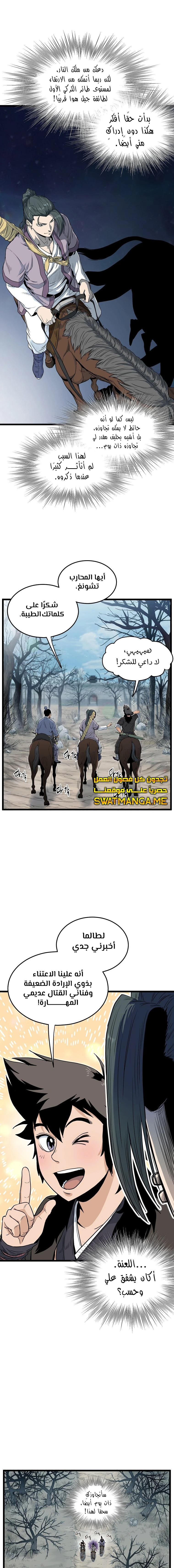 صفحة 5 — Murim Login الفصل 121