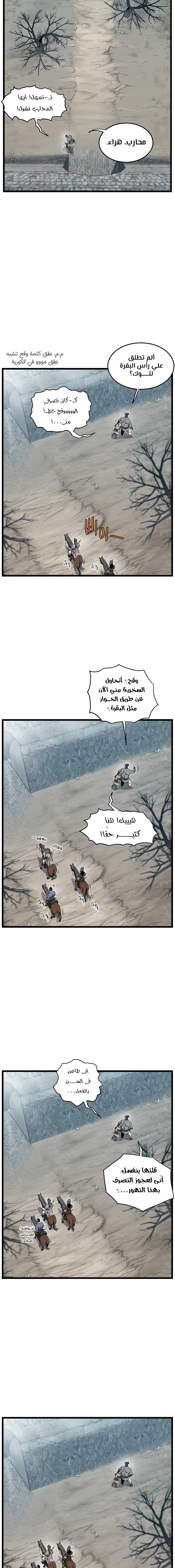 صفحة 6 — Murim Login الفصل 121