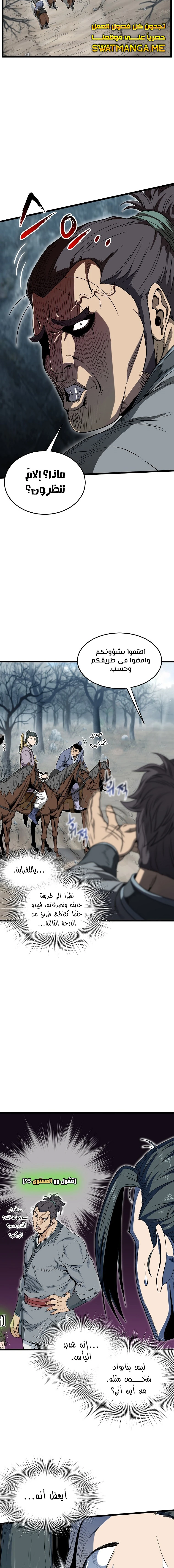 صفحة 7 — Murim Login الفصل 121